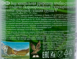 Вода минеральная НАРЗАН лечебно-столовая природной газации, 0.5л