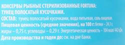 Тунец FORTUNA кусочки в собственном соку, 185г