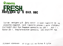Желудки куриные ЛЕНТА FRESH, весовые