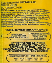 Блины СОЛНЦЕПЕК с мясом, 420г
