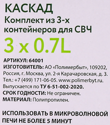 Комплект контейнеров ПОЛИМЕРБЫТ Каскад квадро СВЧ 700мл Арт. С64001, 3шт