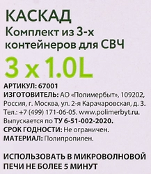 Комплект контейнеров ПОЛИМЕРБЫТ Каскад квадро СВЧ 1л, 3шт