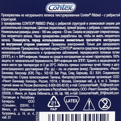 Презервативы CONTEX Ribbed, 3шт