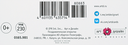 Открытка двойная АРТ ДИЗАЙН код Ф/230