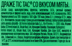Драже TIC TAC Мята, 16г
