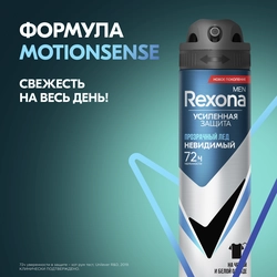 Дезодорант-антиперспирант спрей мужской REXONA Invisible Ice, 150мл