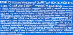 Корм сухой для взрослых собак CHAPPI Сытный мясной обед с говядиной, полнорационный, 2,5кг