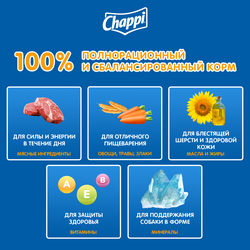 Корм сухой для взрослых собак CHAPPI Сытный мясной обед с говядиной, полнорационный, 2,5кг