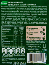 Суп KNORR Чашка супа Куриный суп с лапшой, 13г