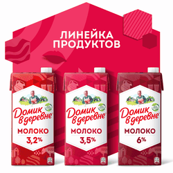 Молоко ультрапастеризованное ДОМИК В ДЕРЕВНЕ 3,5%, без змж, 950г