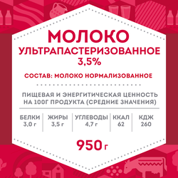 Молоко ультрапастеризованное ДОМИК В ДЕРЕВНЕ 3,5%, без змж, 950г
