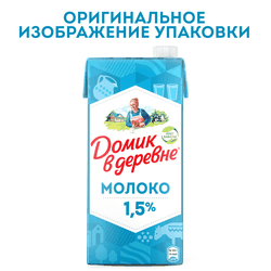 Молоко стерилизованное ДОМИК В ДЕРЕВНЕ 1,5%, без змж, 950г