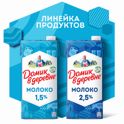 Молоко стерилизованное ДОМИК В ДЕРЕВНЕ 1,5%, без змж, 950г