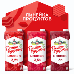 Молоко ультрапастеризованное ДОМИК В ДЕРЕВНЕ 3,2%, без змж, 950г