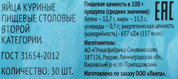 Яйцо куриное 365 ДНЕЙ С2, 30шт