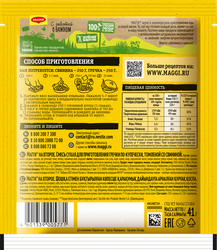 Смесь MAGGI На второе для гречки по-купечески, 41г