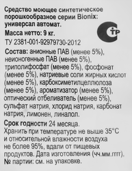 Стиральный порошок 365 ДНЕЙ универсальный автомат, 9кг