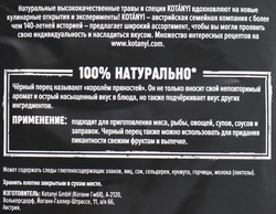 Перец черный KOTANYI молотый, 20г
