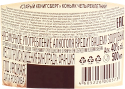 Коньяк СТАРЫЙ КЕНИГСБЕРГ 5 лет 40%, 0.5л