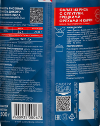 Смесь риса НАЦИОНАЛЬ Premium, бурый и дикий, 500г