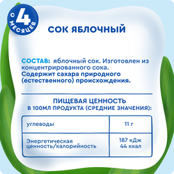 Сок детский АГУША Яблоко осветленный, с 4 месяцев, 200мл