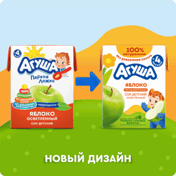 Сок детский АГУША Яблоко осветленный, с 4 месяцев, 200мл