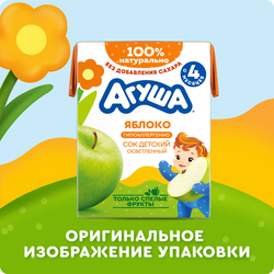 Сок детский АГУША Яблоко осветленный, с 4 месяцев, 200мл