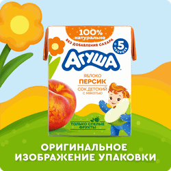 Сок детский АГУША Яблоко-персик, с 5 месяцев, 200мл