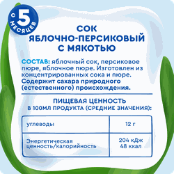 Сок детский АГУША Яблоко-персик, с 5 месяцев, 200мл