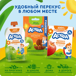 Сок детский АГУША Яблоко с мякотью, с 4 месяцев, 200мл