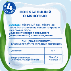 Сок детский АГУША Яблоко с мякотью, с 4 месяцев, 200мл
