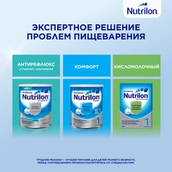 Смесь NUTRILON Безлактозный, с 0 месяцев, 400г