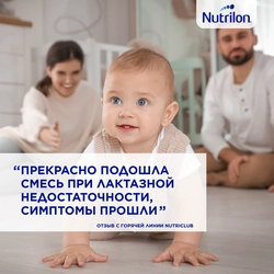 Смесь NUTRILON Безлактозный, с 0 месяцев, 400г