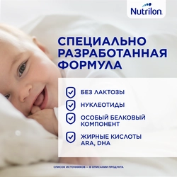 Смесь NUTRILON Безлактозный, с 0 месяцев, 400г