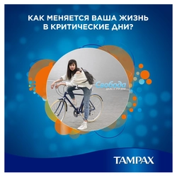 Тампоны TAMPAX Compak Super Plus, с аппликатором, 16шт