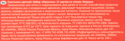Пластилин ГАММА Мультики, 12 цветов, стек Арт. 280018,