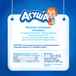 Молоко стерилизованное детское АГУША 3,2% обогащенное витаминами, с 3 лет, без змж, 500мл