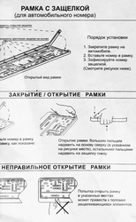 Рамка под номерной знак AUTOSTANDART Арт. 102601