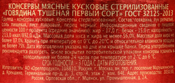 Говядина тушеная ГЛАВПРОДУКТ Семейный бюджет 1-й сорт, 500г