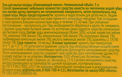 Гель для мытья посуды 365 ДНЕЙ Освежающий лимон, 5л