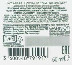 Дезодорант-антиперспирант роликовый женский GARNIER Mineral Активный контроль, 50мл