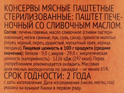 Паштет 365 ДНЕЙ печеночный со сливочным маслом, 250г