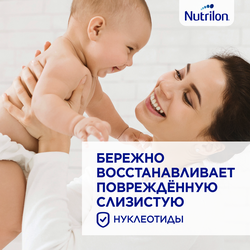 Смесь NUTRILON Пепти Гастро, с 0 месяцев, 450г