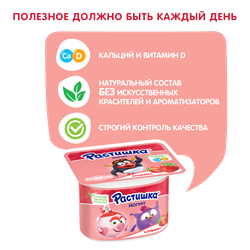Йогурт для детей РАСТИШКА Клубника 3%, без змж, 110г