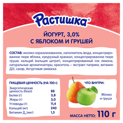 Йогурт для детей РАСТИШКА Яблоко, груша 3%, без змж, 110г