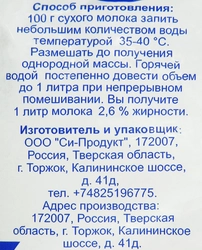 Молоко сухое цельное 26% без змж, ГОСТ, 300г