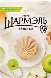 Зефир ШАРМЭЛЬ Яблочный, 255г