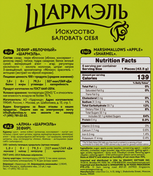 Зефир ШАРМЭЛЬ Яблочный, 255г