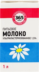 Молокоультрапастеризованное365ДНЕЙ1,5%,беззмж,1000мл