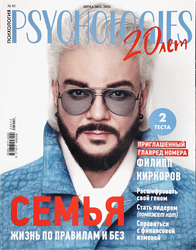 Журнал Psychologies Travel
